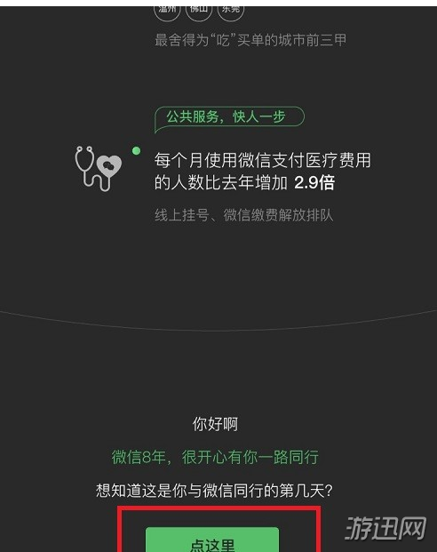 微信同行天数怎么查看?微信同行天数查看方法一览