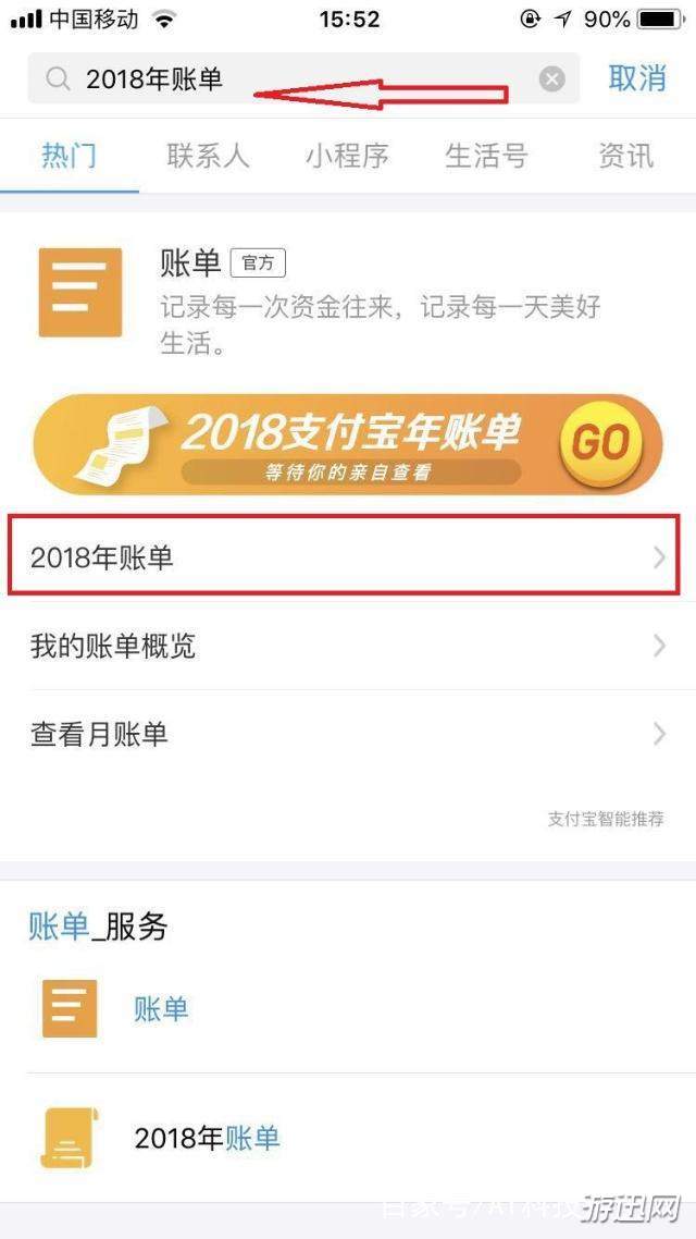 关于2018支付宝年度账单在哪看（支付宝年度账单统计在哪里看）