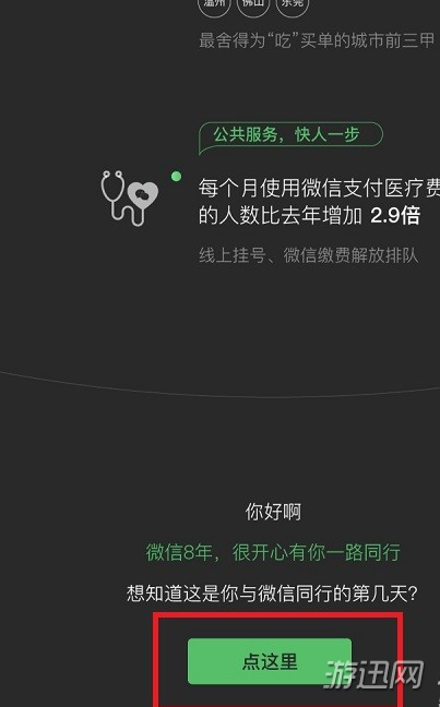 微信怎么查看与微信同行天数？与微信同行天数活动入口我来教你