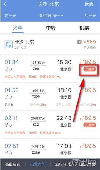 关于智行火车票怎么取消加速包