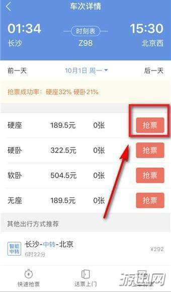 智行火车票怎么取消加速包？取消加速包方法教程我来教你