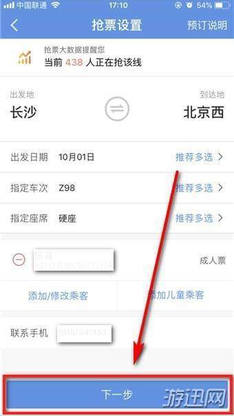 智行火车票怎么取消加速包？取消加速包方法教程我来教你