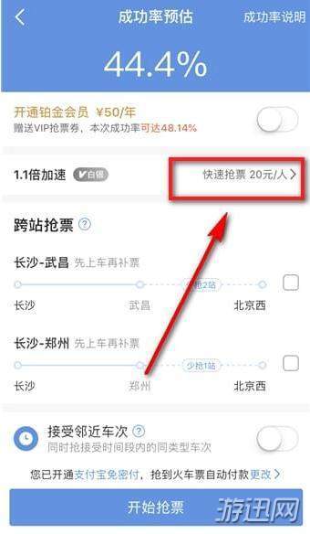 智行火车票怎么取消加速包？取消加速包方法教程我来教你