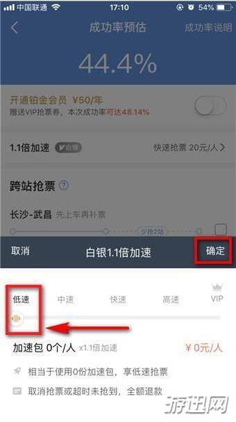 智行火车票怎么取消加速包？取消加速包方法教程我来教你
