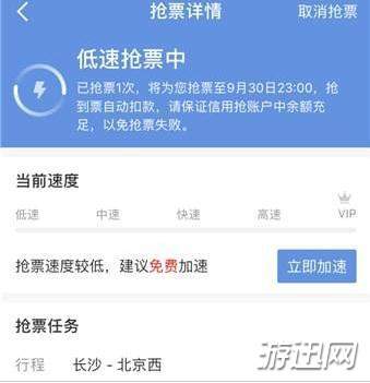 智行火车票怎么取消加速包？取消加速包方法教程我来教你