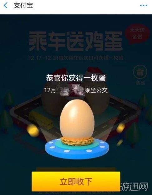 我来教你支付宝乘车送鸡蛋领鸡蛋怎么玩