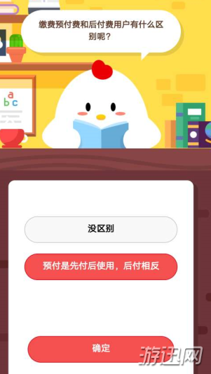 缴费预付费和后付费用户有什么区别呢？蚂蚁庄园1月4日答案我来教你