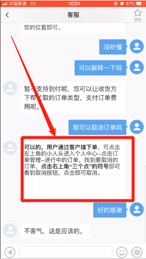 uu跑腿中到付具体操作流程