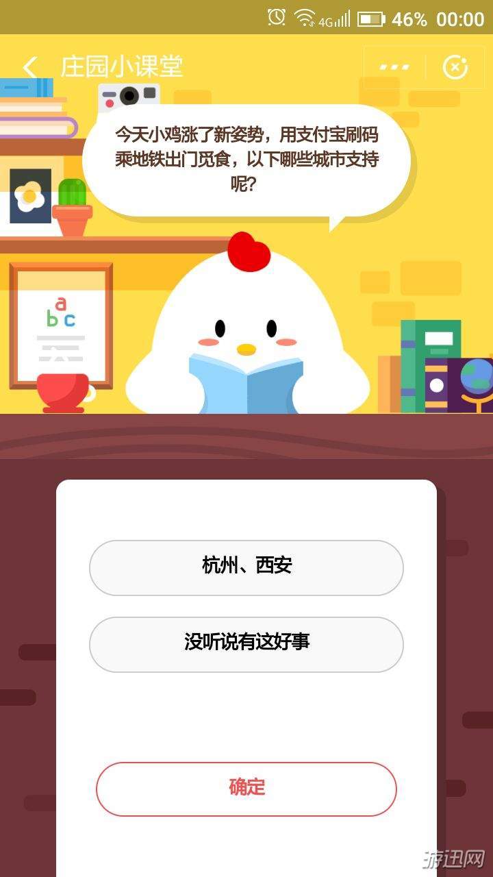今天小鸡涨了新姿势,用支付宝刷码乘地铁出门觅食,一下哪些城市支持呢?蚂蚁庄园11.30答案我来教你