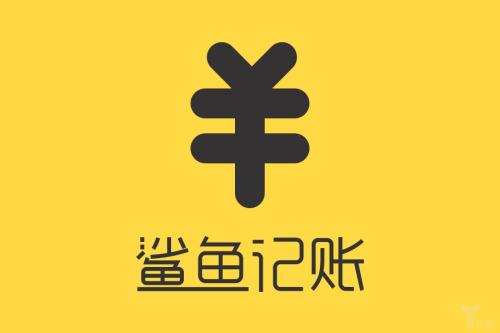 小编分享鲨鱼记账APP中更改备注具体操作方法