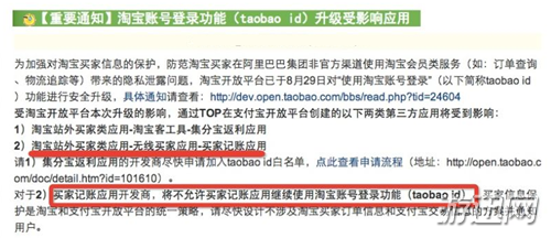 叨叨记账淘宝授权失败怎么办?授权失败解决方法我来教你