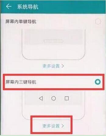 荣耀手机中设置返回键具体操作流程
