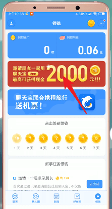 聊天宝app中赚钱具体操作方法