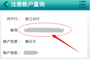 农行掌上银行查询自己卡号操作过程