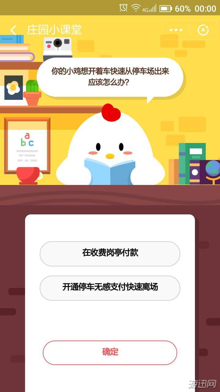 我来教你你的小鸡想开着车快速从停车场出来应该怎么办