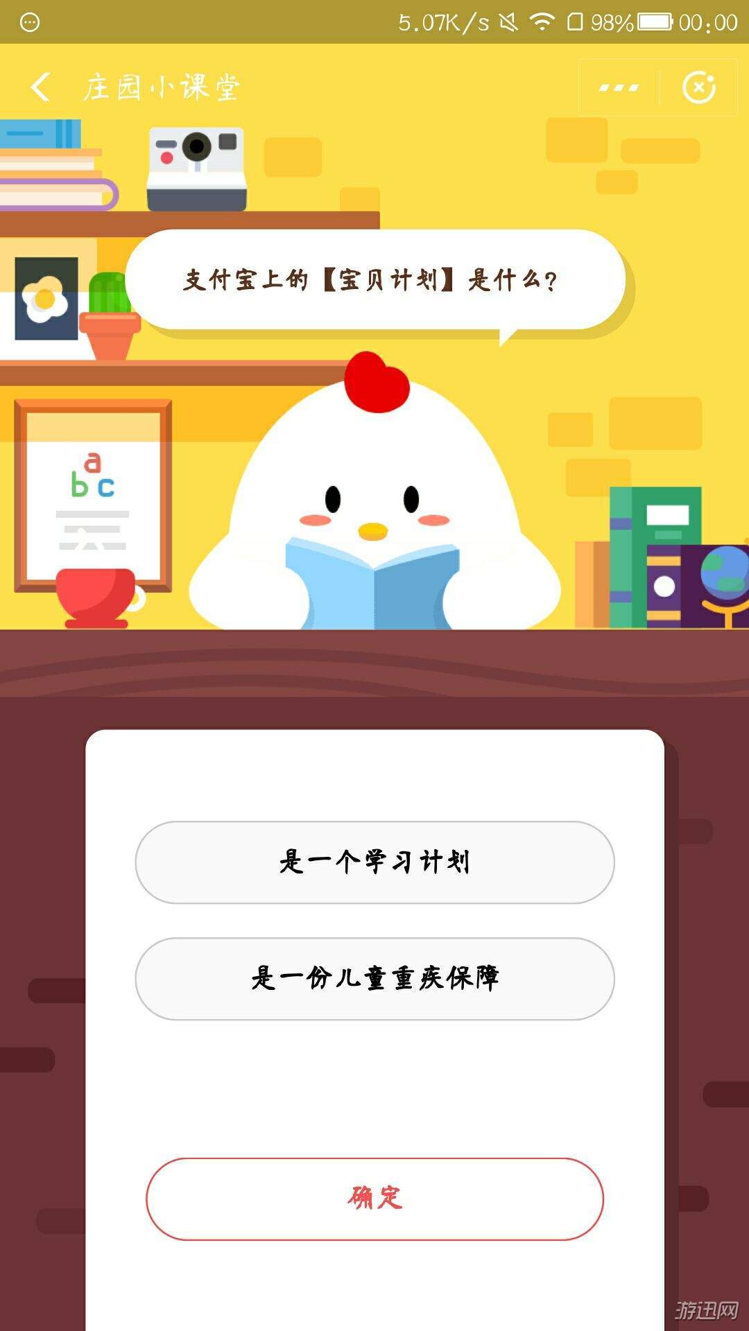 支付宝上的【宝贝计划】是什么？蚂蚁庄园11.20答案我来教你