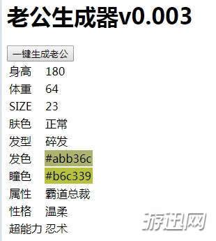 小编教你老公生成器【老婆生成器】玩法今天分享