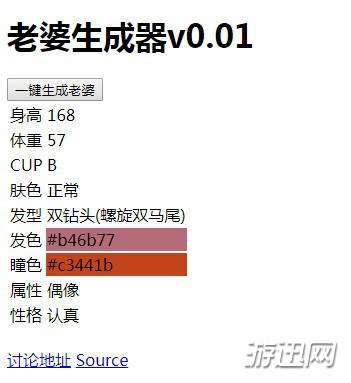 老公生成器【老婆生成器】玩法我来教你
