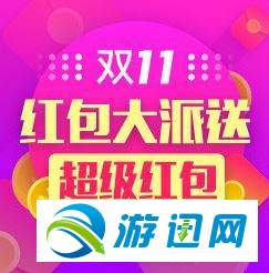 关于天猫双11全球狂欢红包怎么领取