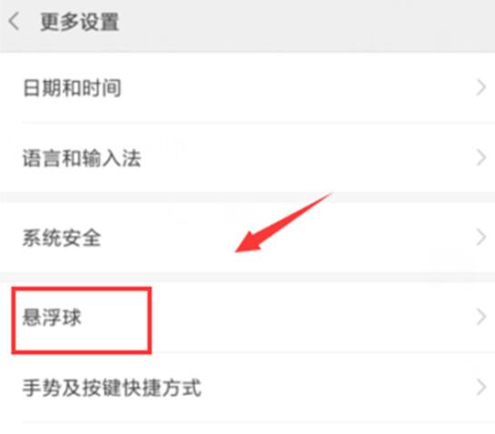 小米9se中关掉悬浮球的具体操作方法