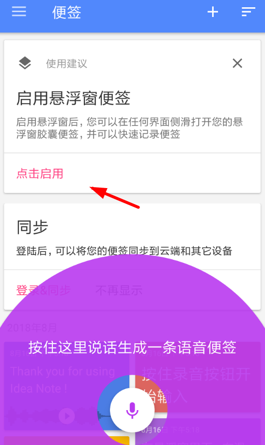 闪念胶囊的具体使用方法介绍