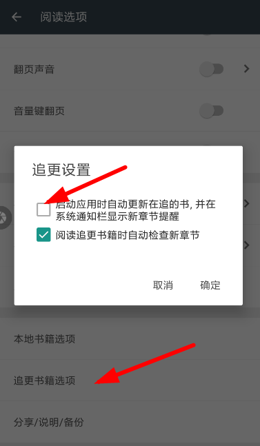 搜书大师中设置书追更提醒的具体操作方法