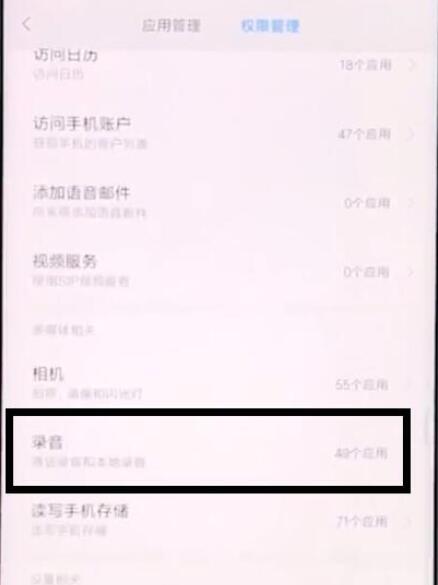 小米9se中找到设置麦克风权限的具体操作方法