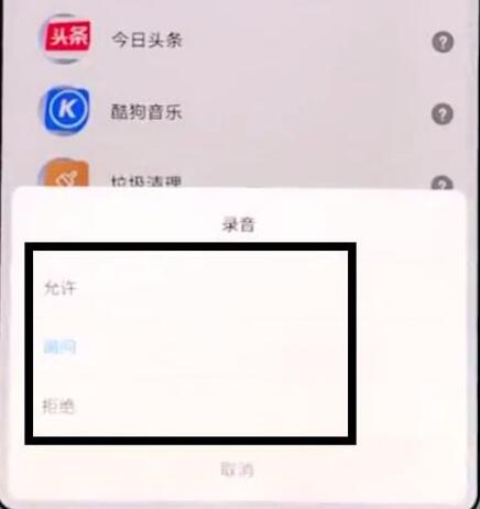 小米9se中找到设置麦克风权限的具体操作方法