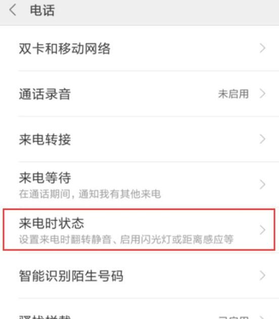 小米9se设置翻转静音的具体操作步骤