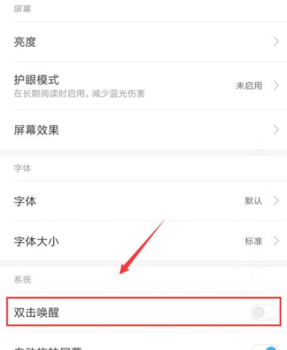 小米9se设置双击亮屏的具体操作方法