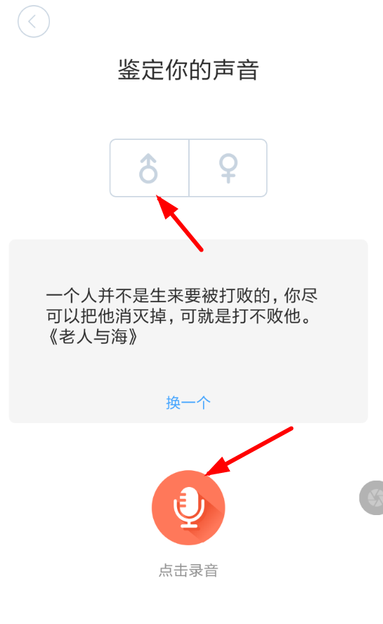 配音秀app中鉴定声音具体操作流程