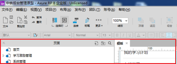axure中获取团队项目具体操作流程