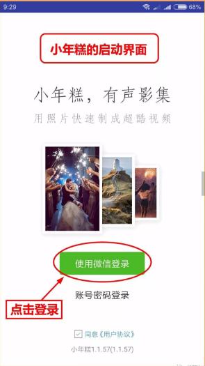 小年糕中制作出音乐相册具体操作方法