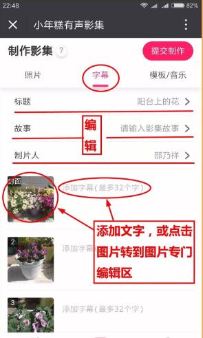 小年糕中制作出音乐相册具体操作方法