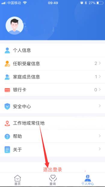 个人所得税app切换登录账号具体操作方法