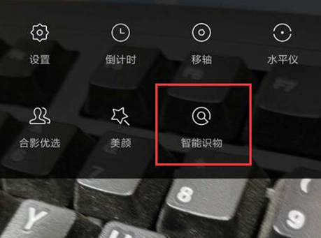 红米note7中找到智能识物具体操作步骤