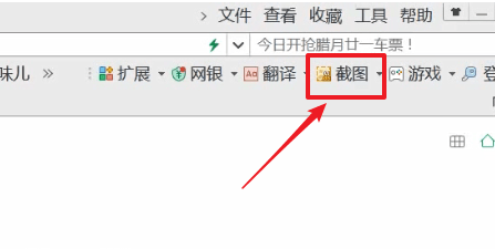 360浏览器中截图具体流程介绍