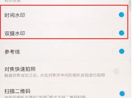 红米note7设置拍照水印具体操作步骤