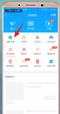 手机QQ中使用红包充值话费具体操作方法