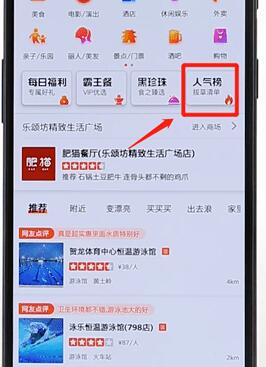 在大众点评里查看排行榜基础操作