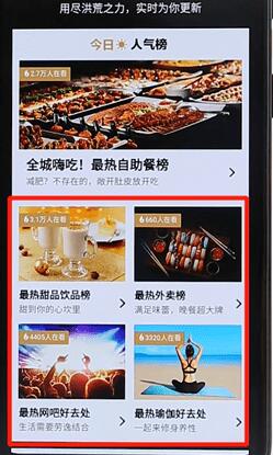 在大众点评里查看排行榜基础操作