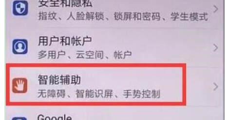 荣耀magic2中将防误触模式关掉具体操作步骤