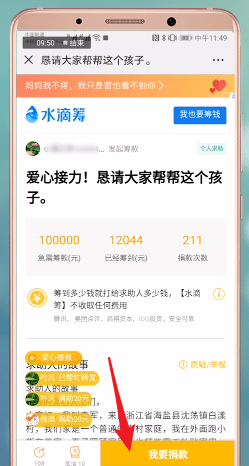 水滴筹中捐款留言具体操作方法