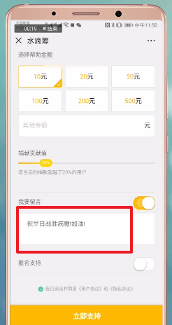 水滴筹中捐款留言具体操作方法