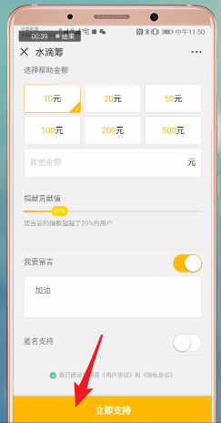 水滴筹中捐款留言具体操作方法