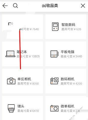 闲贝app中将自己物品回收具体操作流程