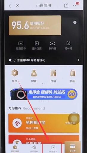 京东提升小白信用详细操作