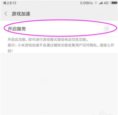 小米手机中将游戏模式打开具体步骤介绍