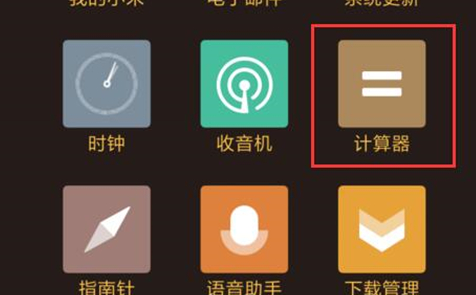 红米note7中打开计算器具体操作流程