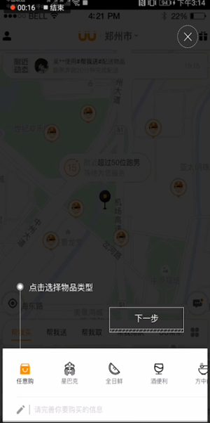 uu跑腿详细使用步骤介绍